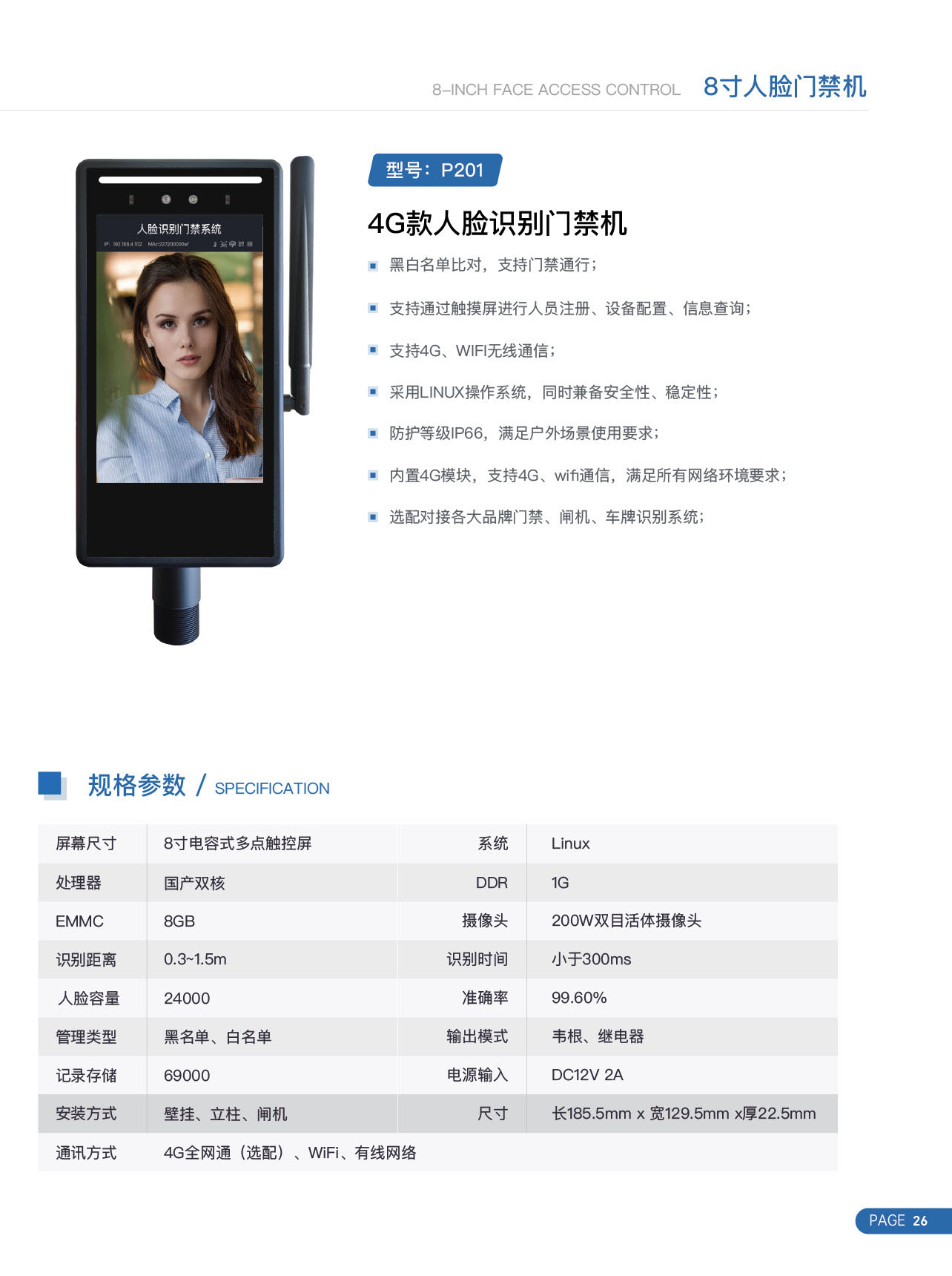 供应人脸识别门禁报价